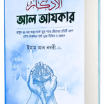 Al Azkar