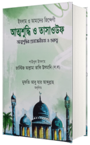 attoshuddi o tashauf